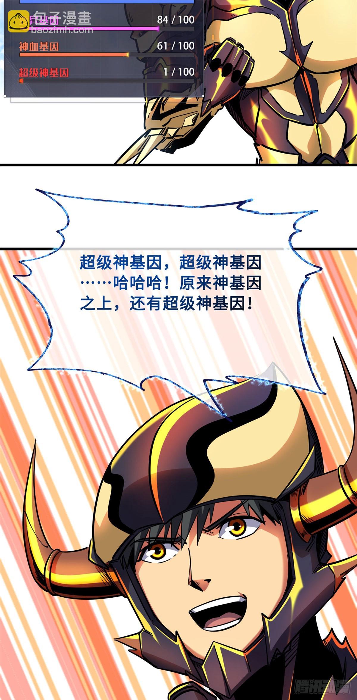 101 超级神基因45