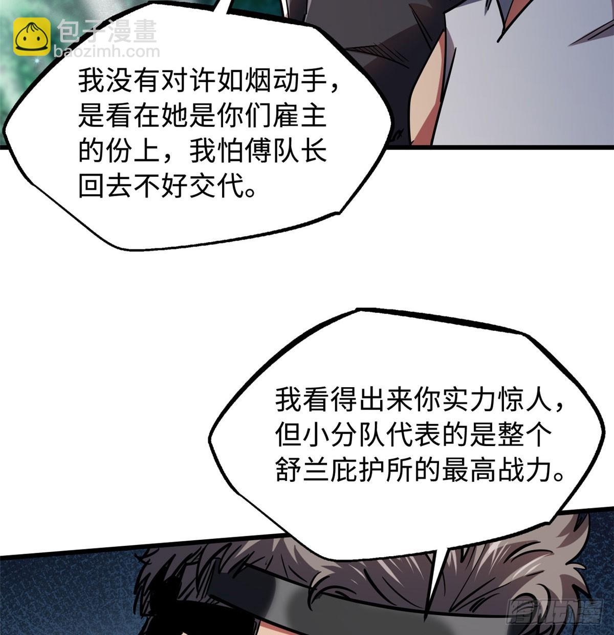 106 与全岛为敌68