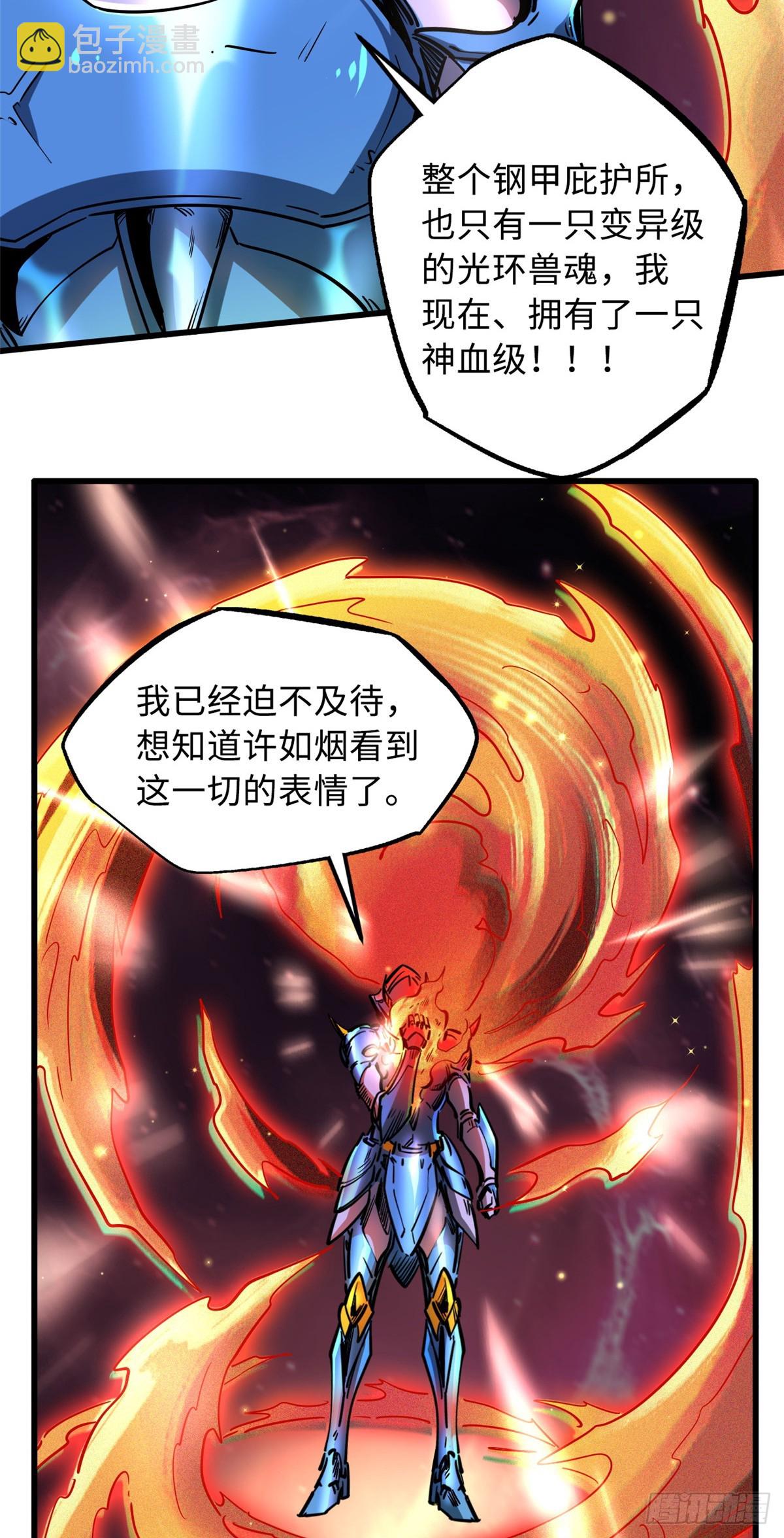 107 夺取异生物之卵24