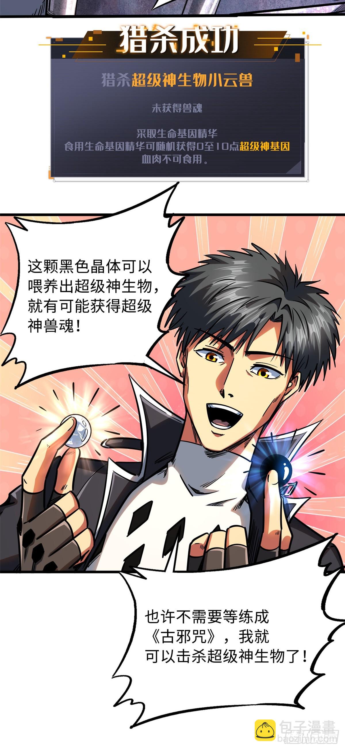 109 唯一的超级进化者！25