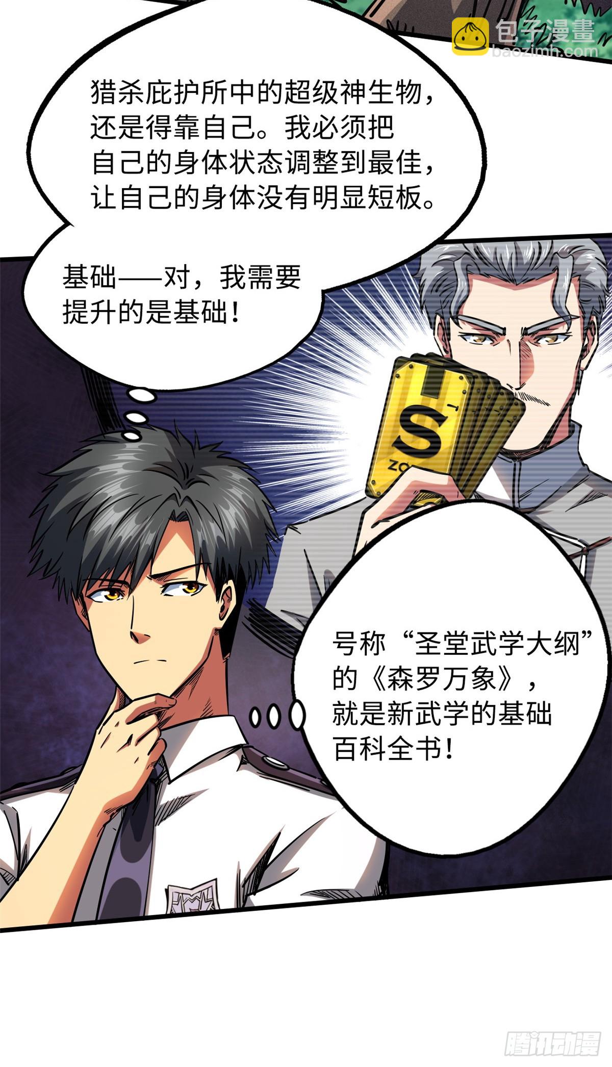 109 唯一的超级进化者！32