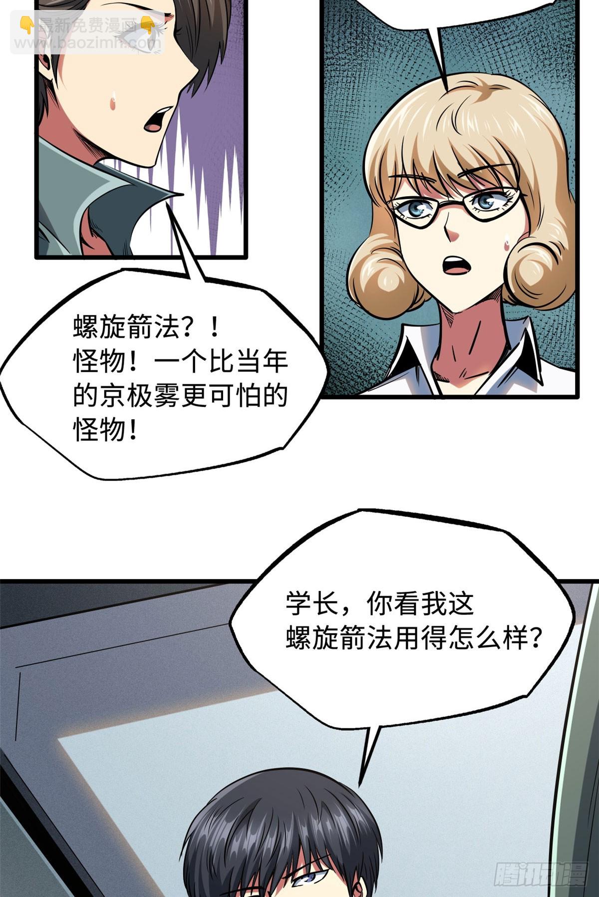 113 真正的螺旋箭11