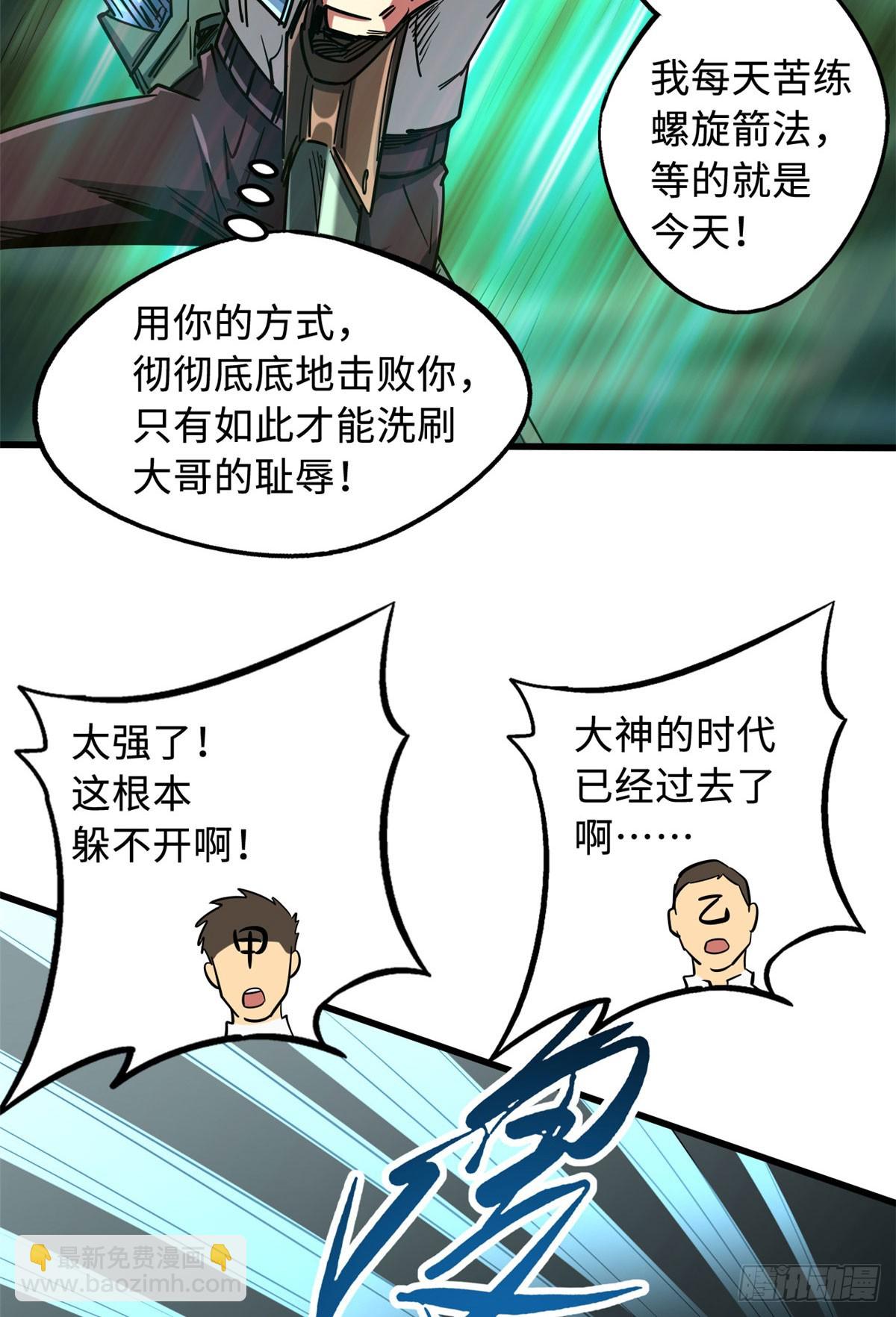 113 真正的螺旋箭20