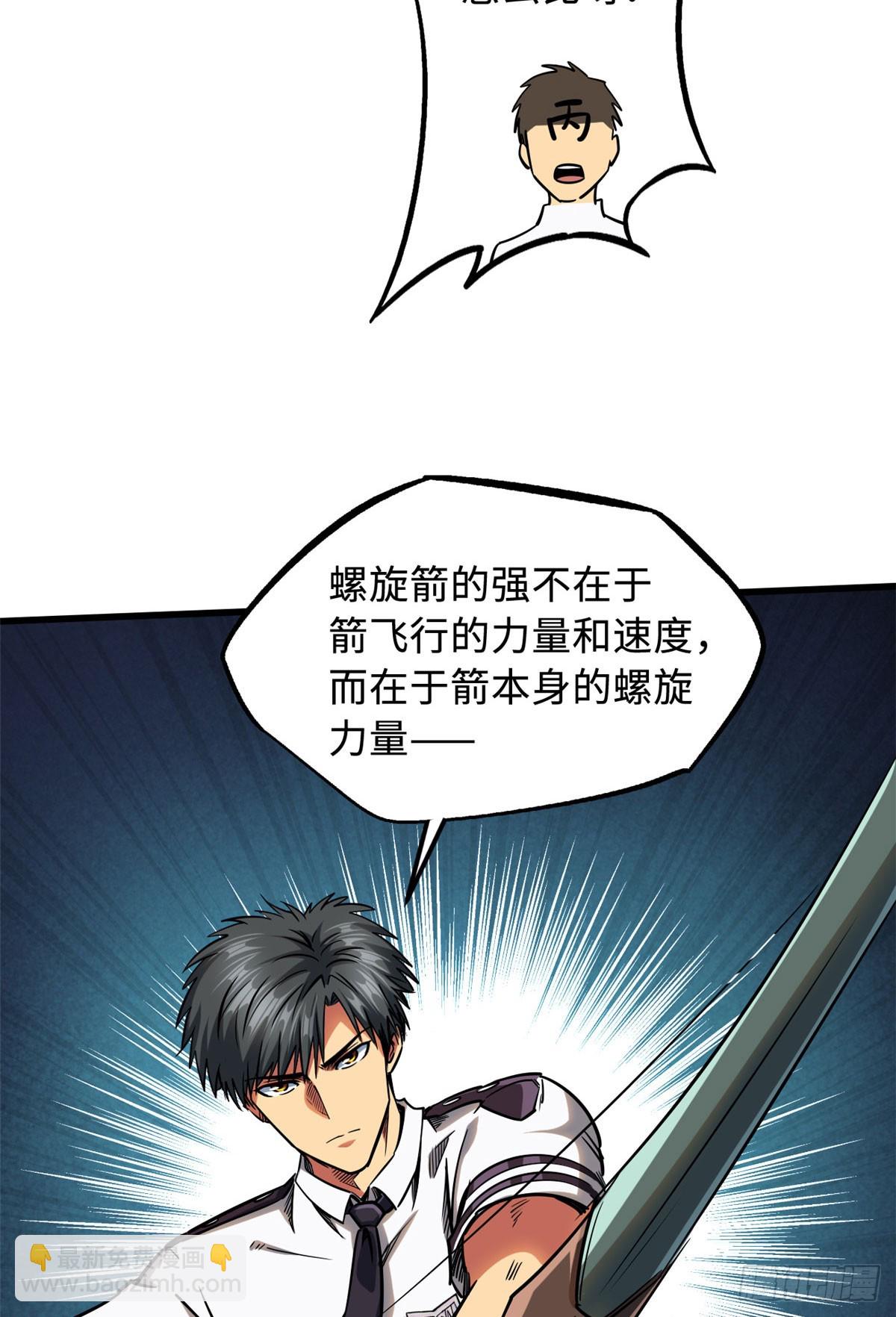 113 真正的螺旋箭22