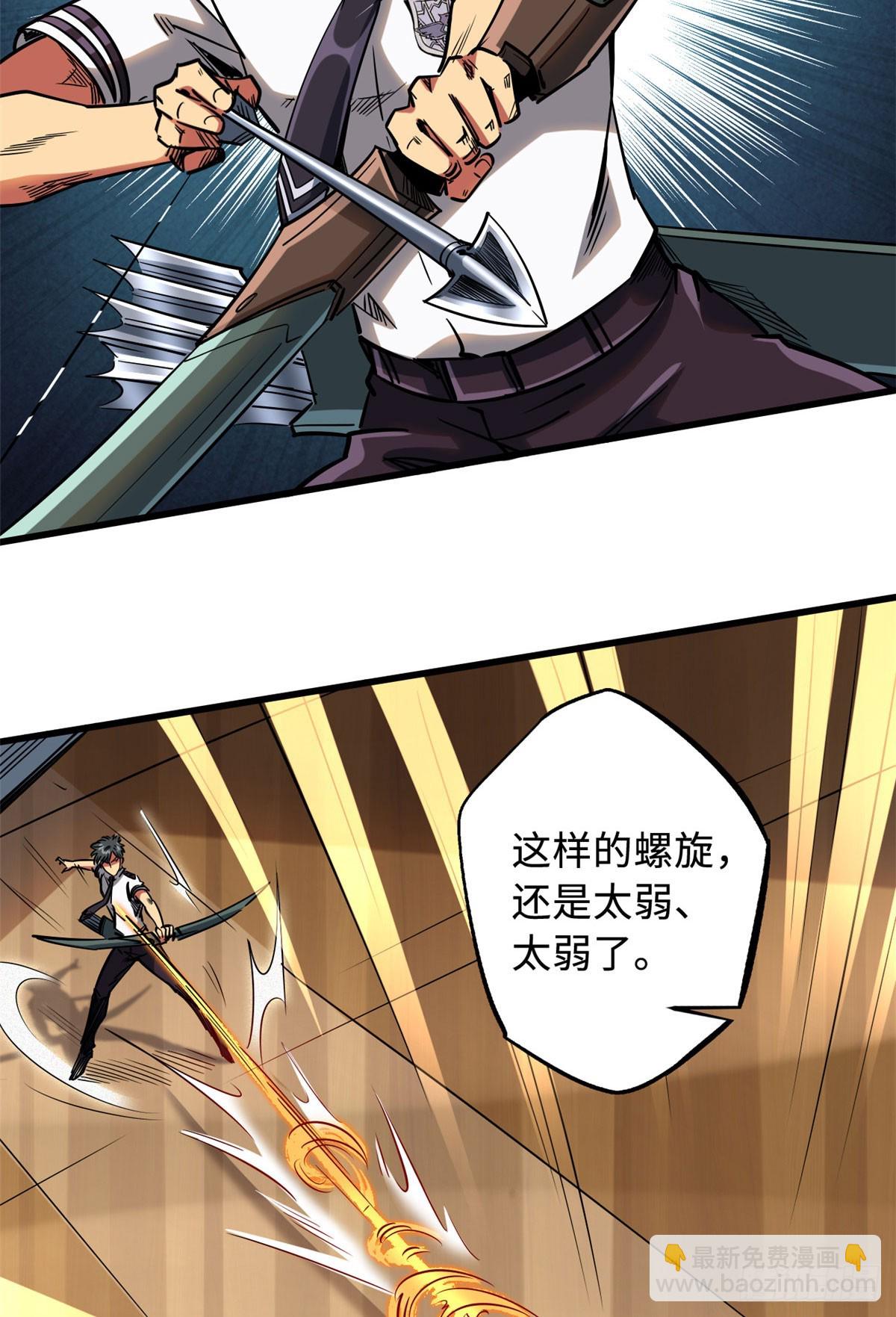 113 真正的螺旋箭23