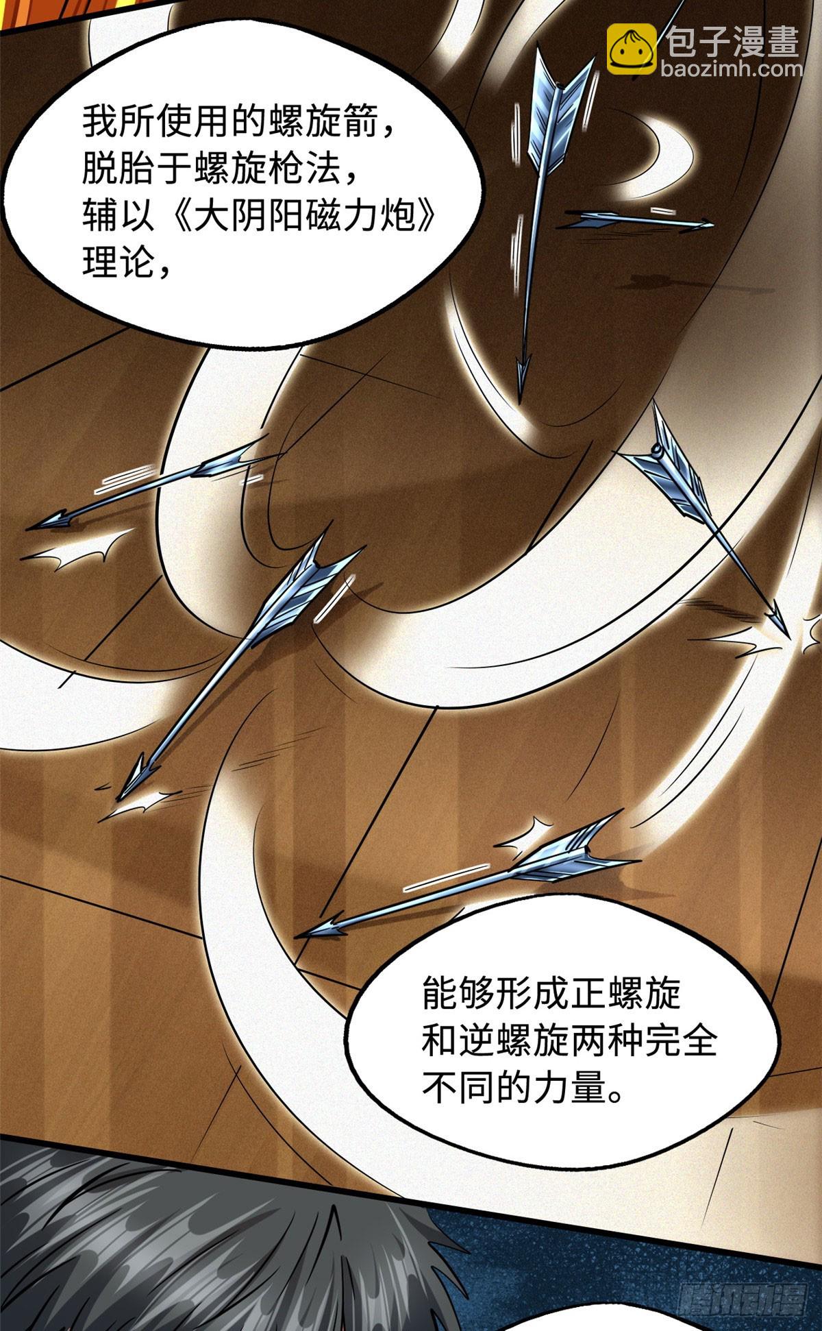 113 真正的螺旋箭28