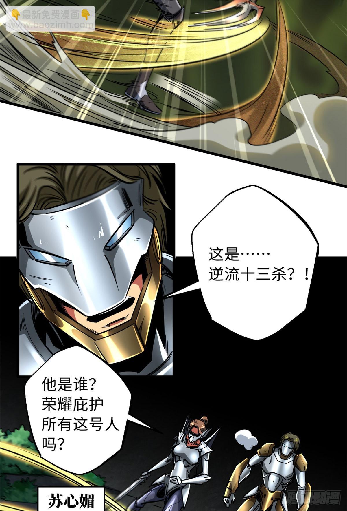 113 真正的螺旋箭43