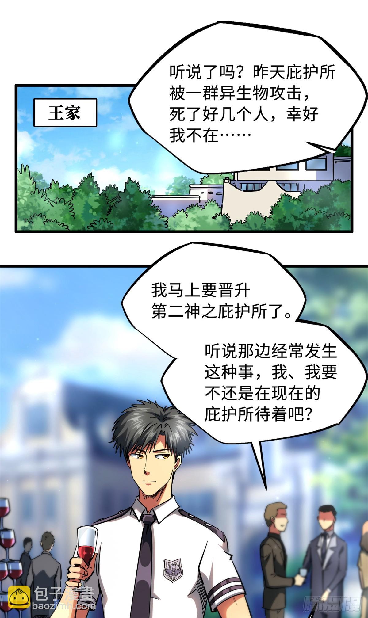 119 第二庇护所神血兽魂！1