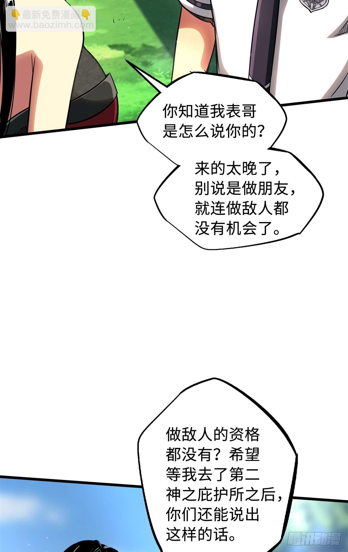 119 第二庇护所神血兽魂！11