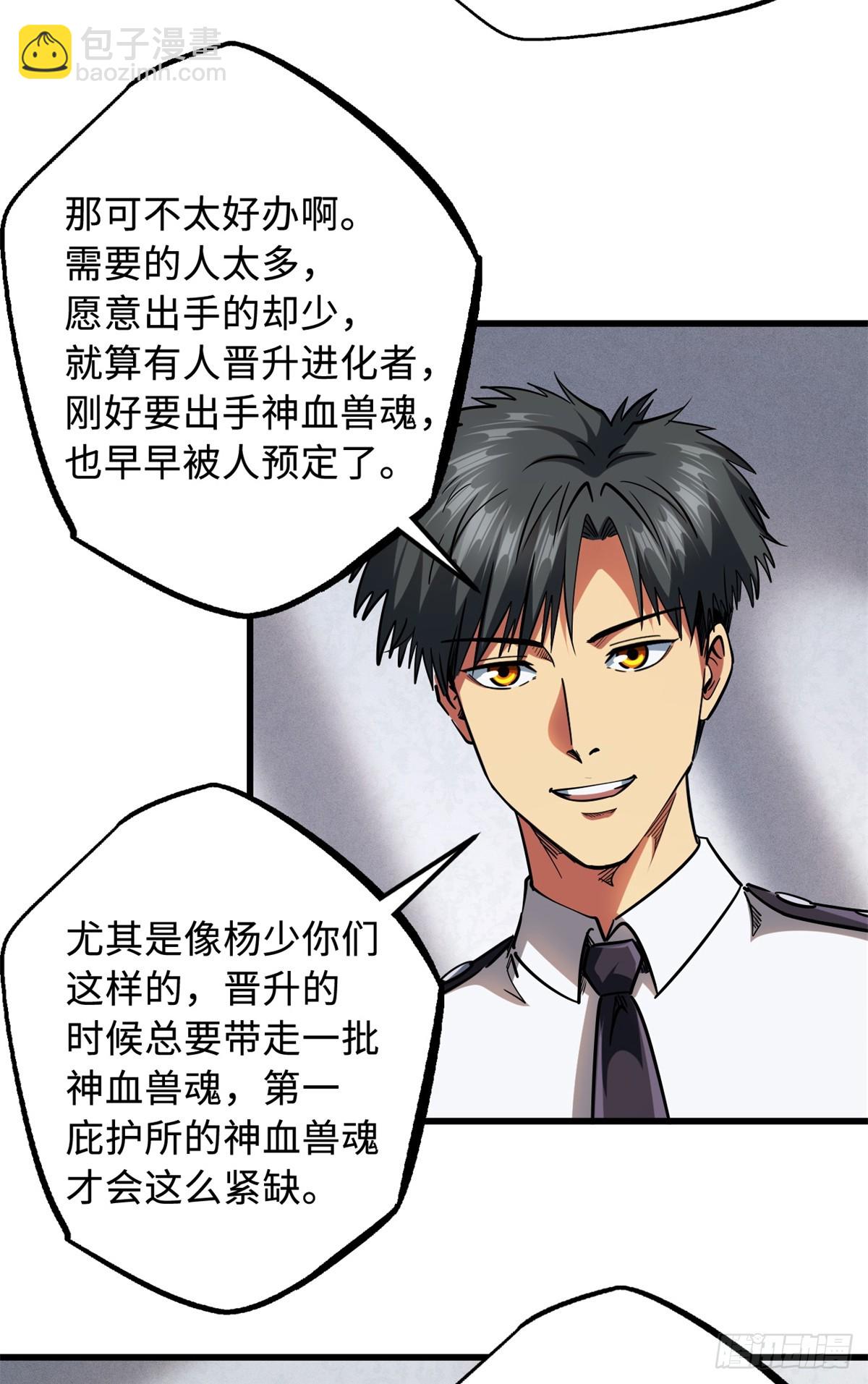 119 第二庇护所神血兽魂！17