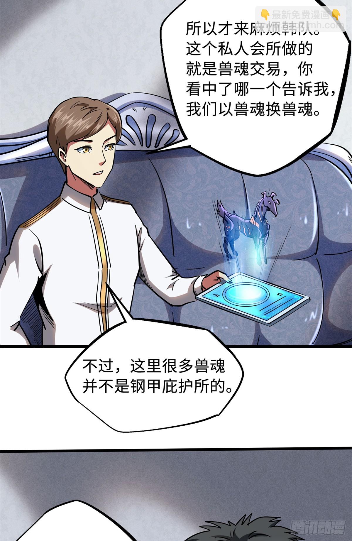119 第二庇护所神血兽魂！18