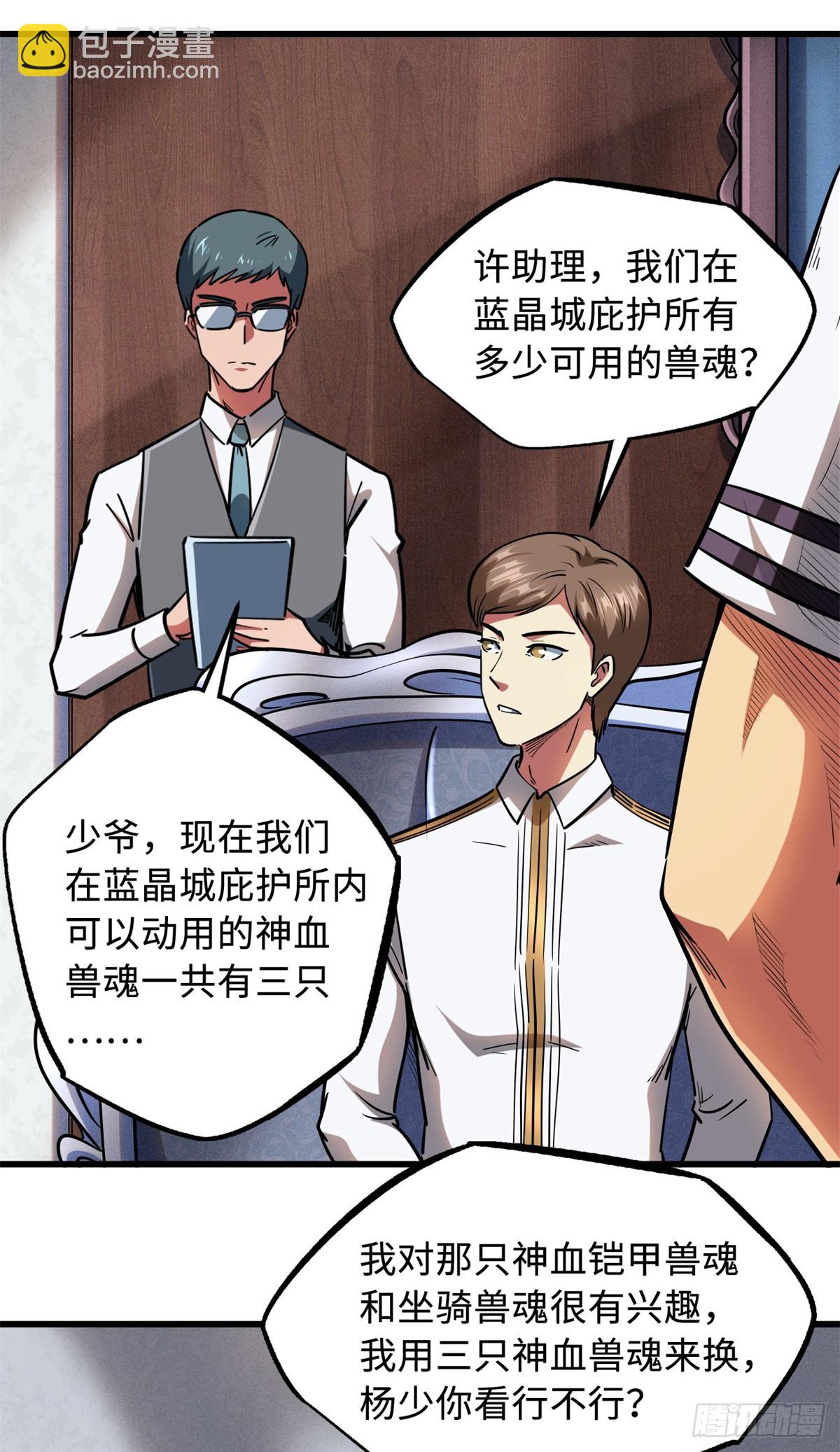 119 第二庇护所神血兽魂！21