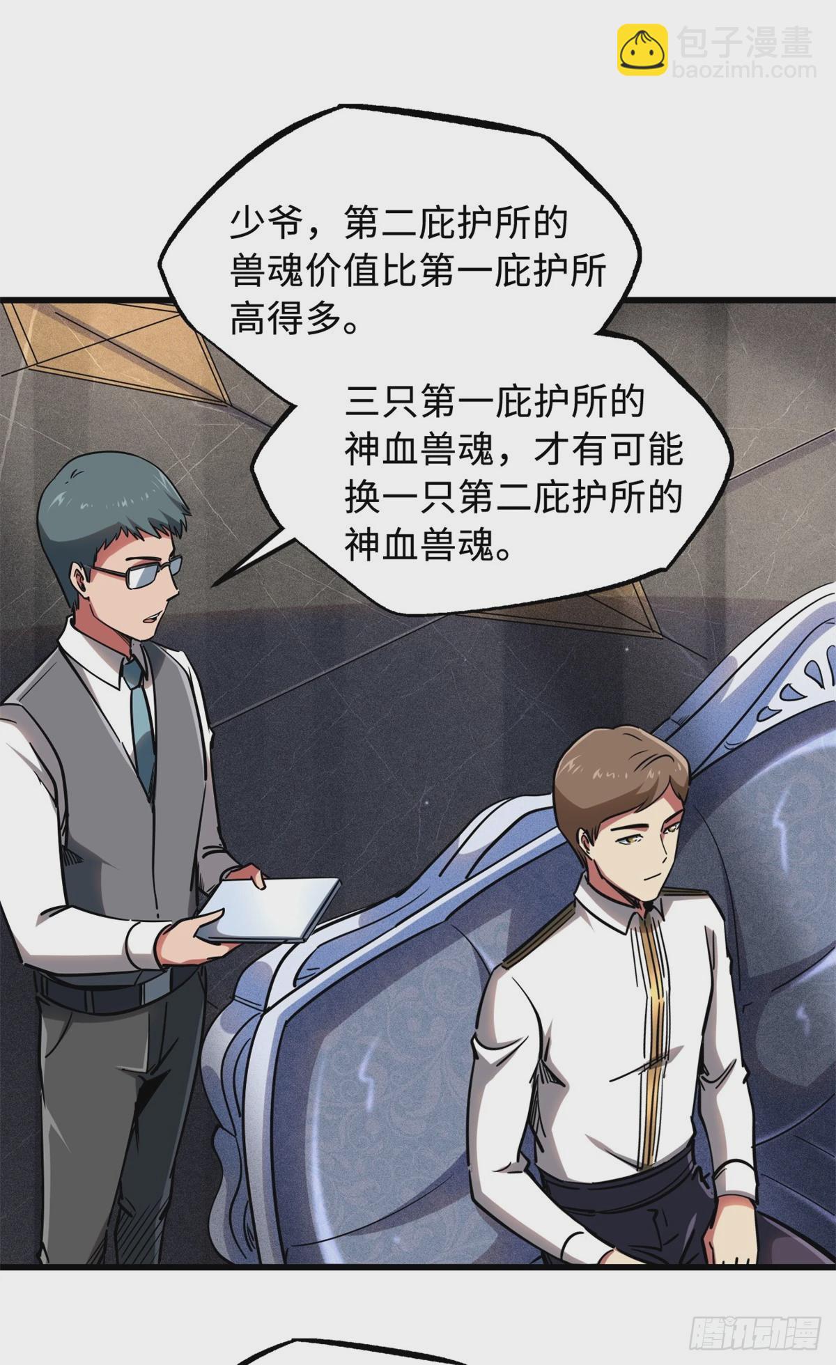 119 第二庇护所神血兽魂！23