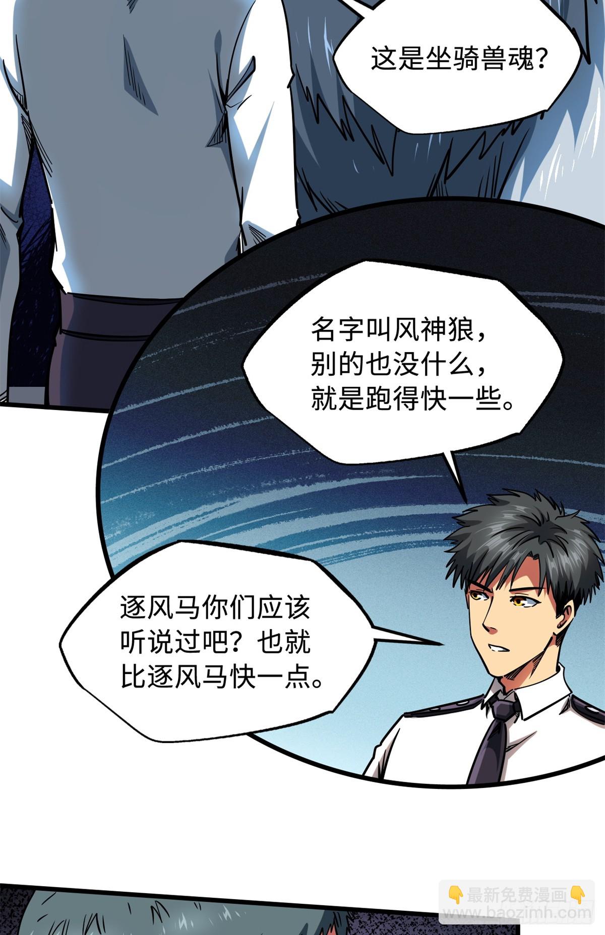 119 第二庇护所神血兽魂！28