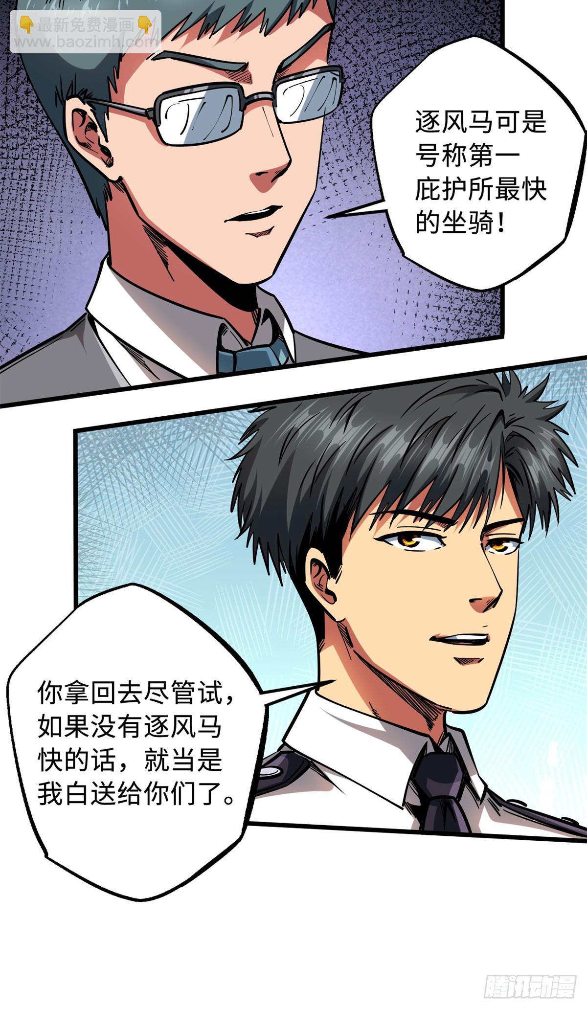 119 第二庇护所神血兽魂！29