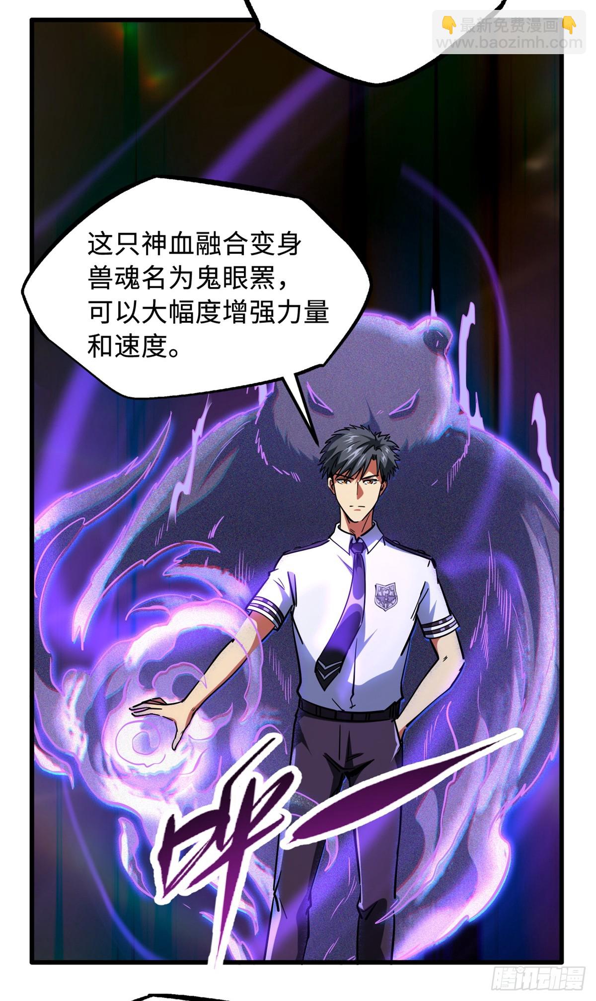 119 第二庇护所神血兽魂！31