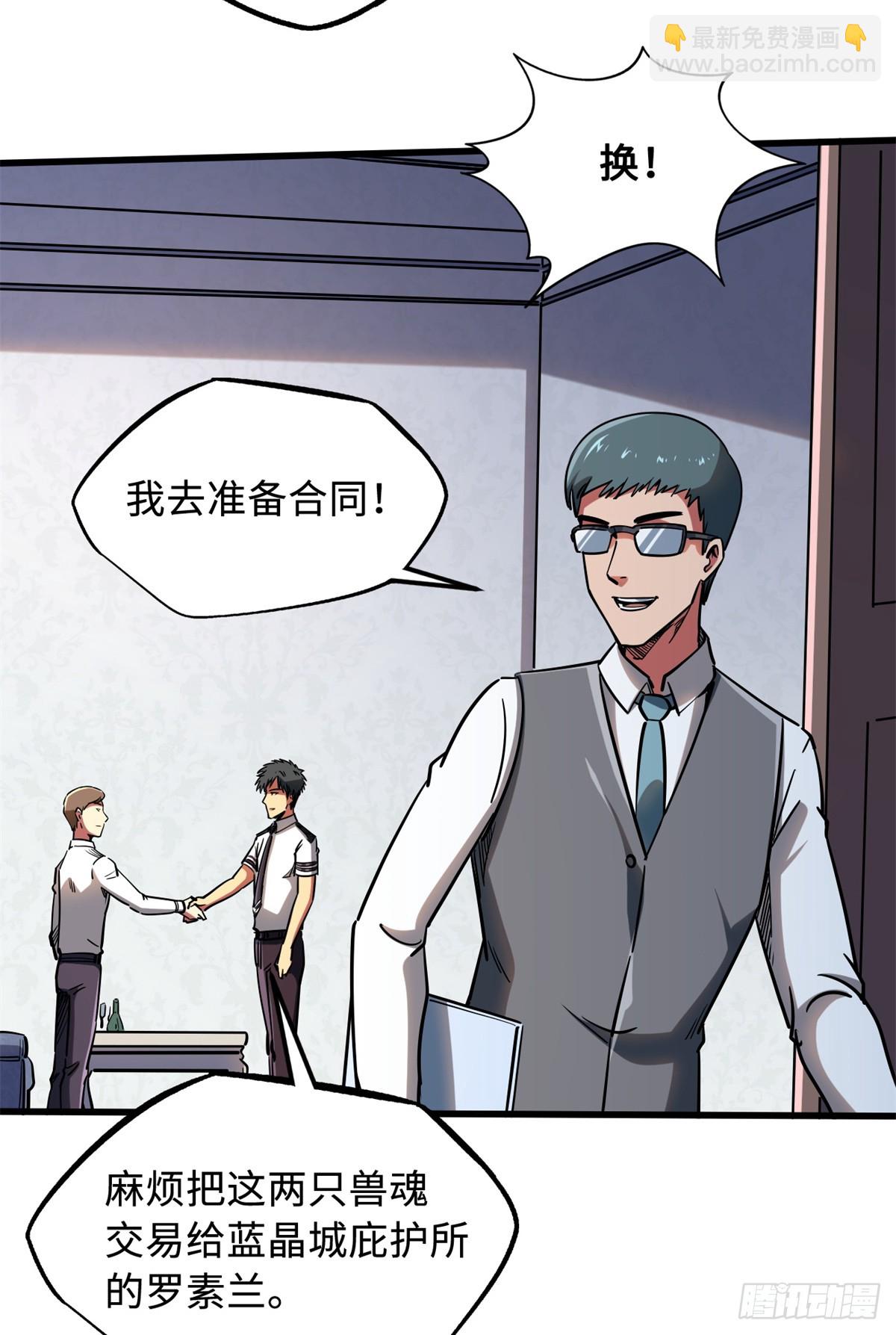 119 第二庇护所神血兽魂！33