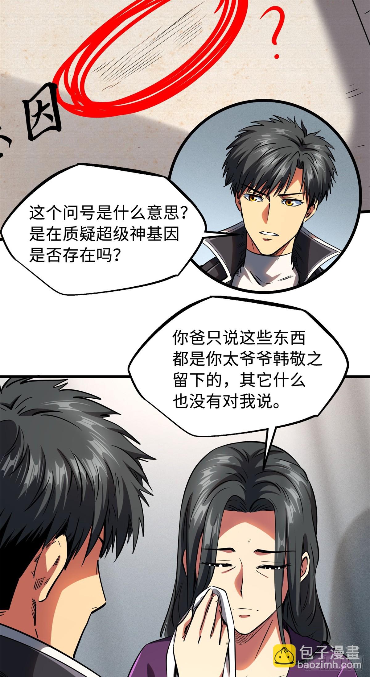 121 神秘笔记！32