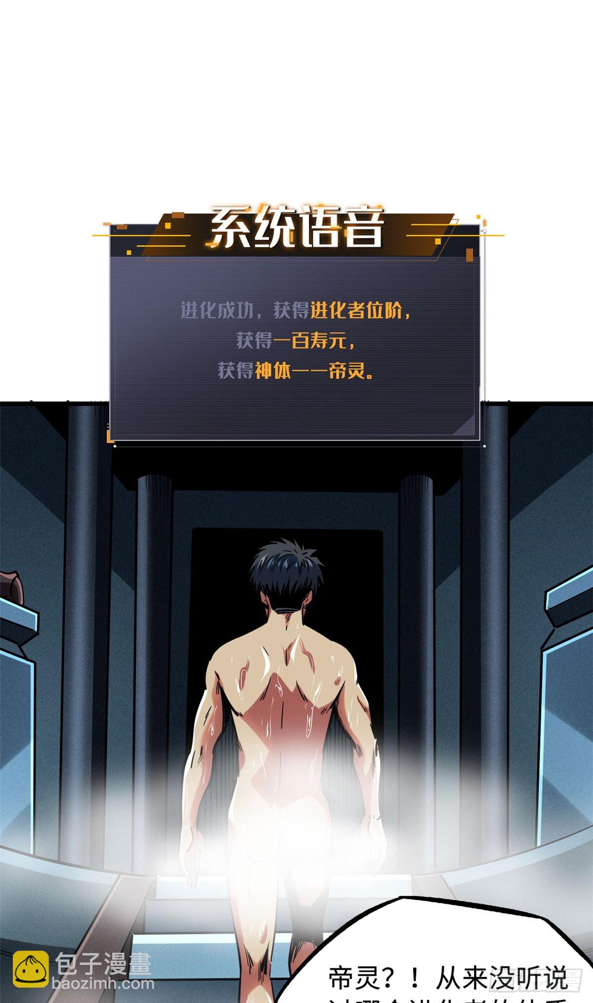 134 帝灵进化！33