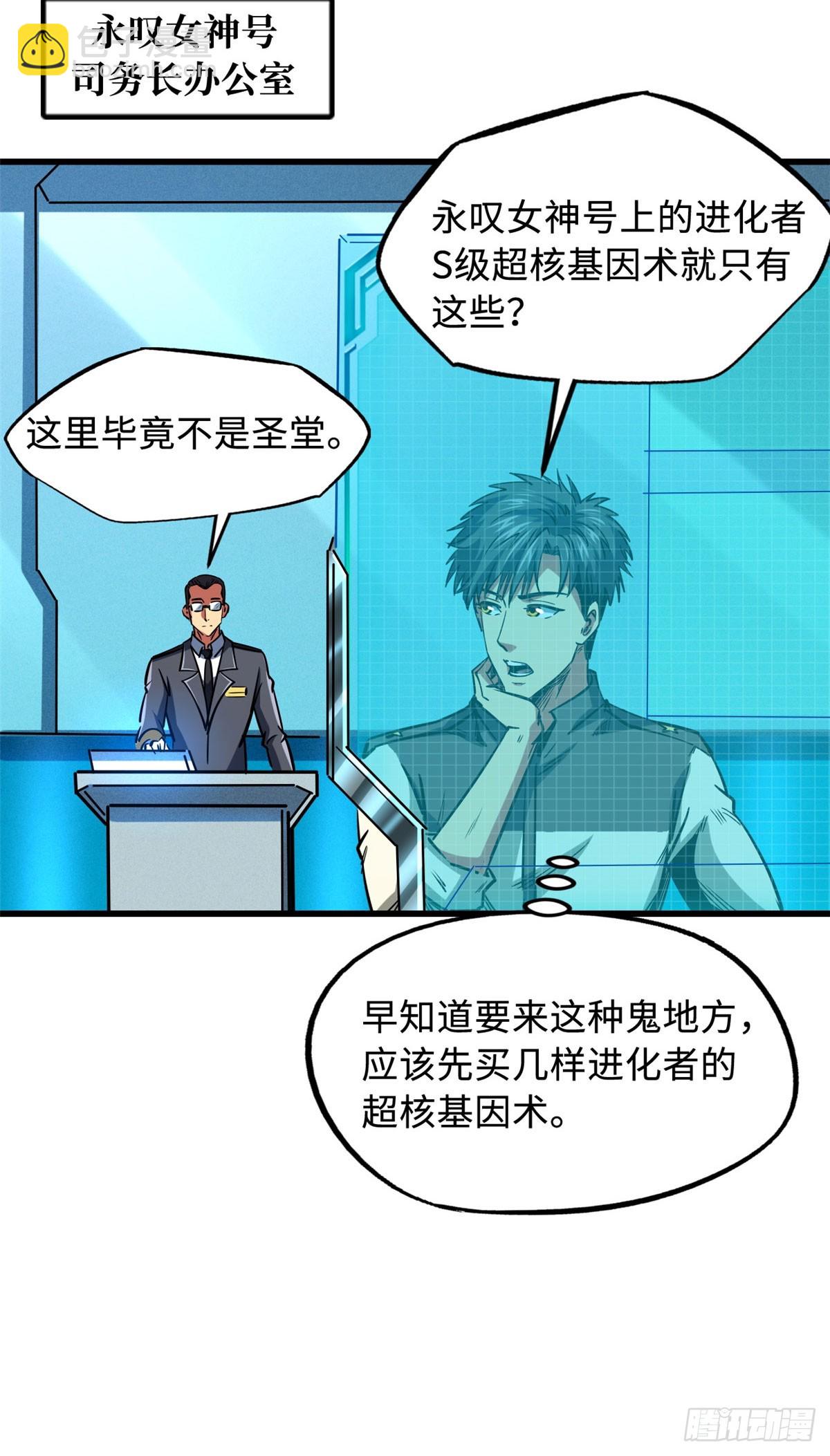 141 冰肌玉骨术，突破！18
