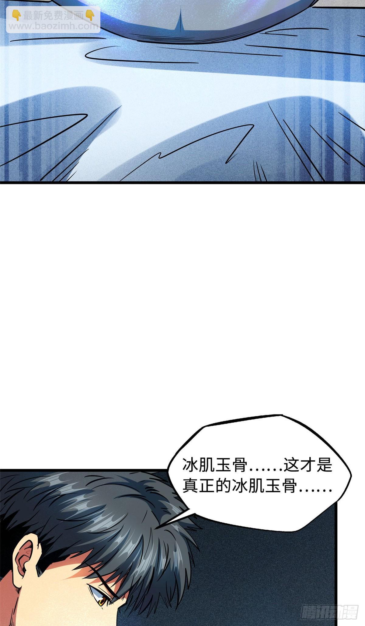 141 冰肌玉骨术，突破！36