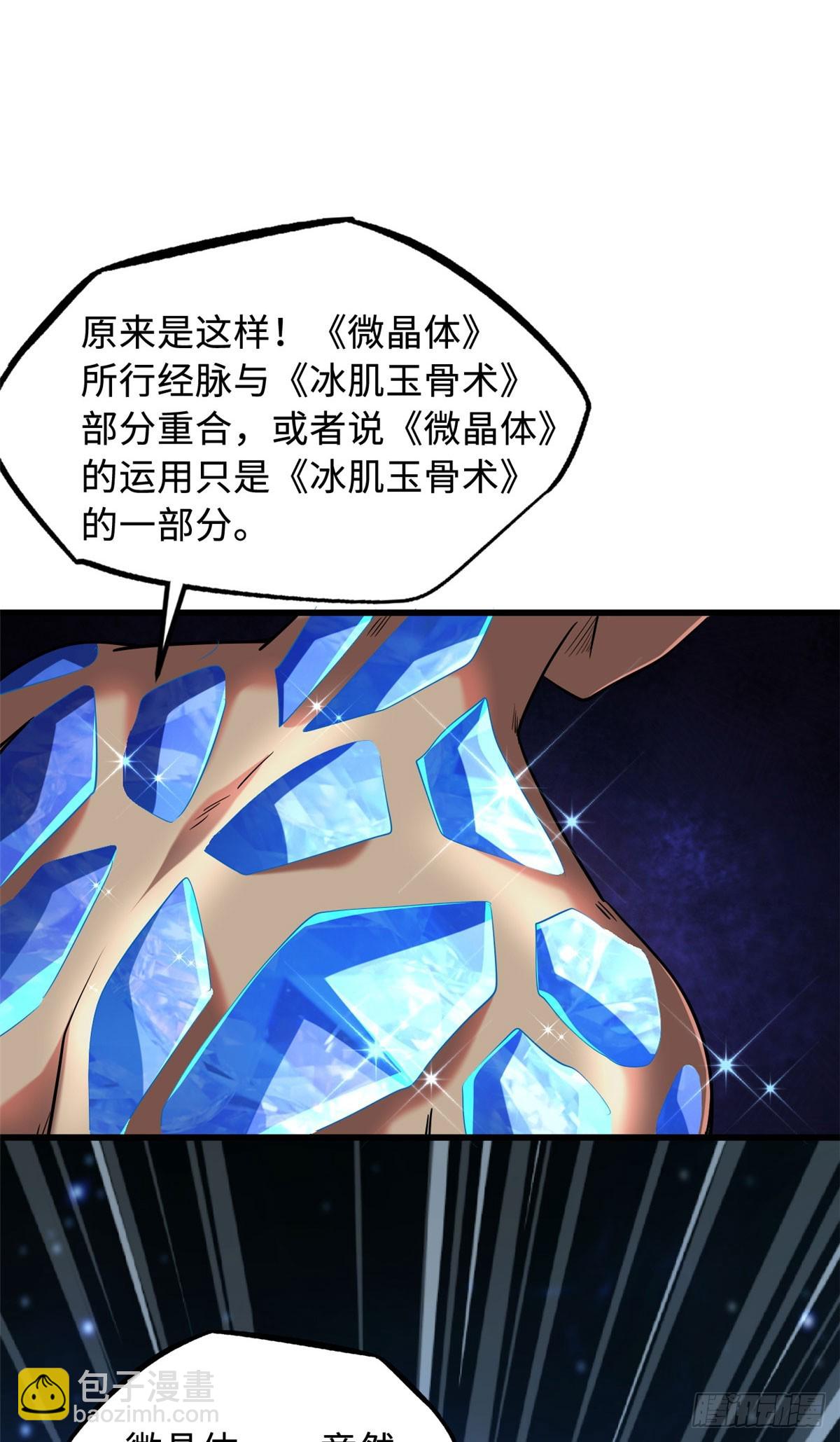 141 冰肌玉骨术，突破！39