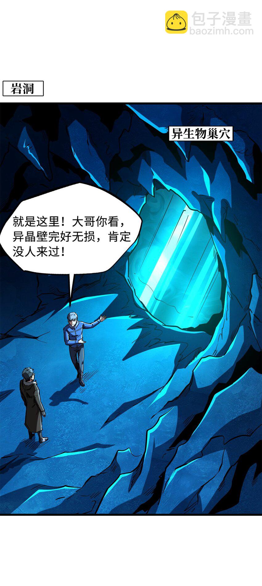 143 暴走神血生物！2