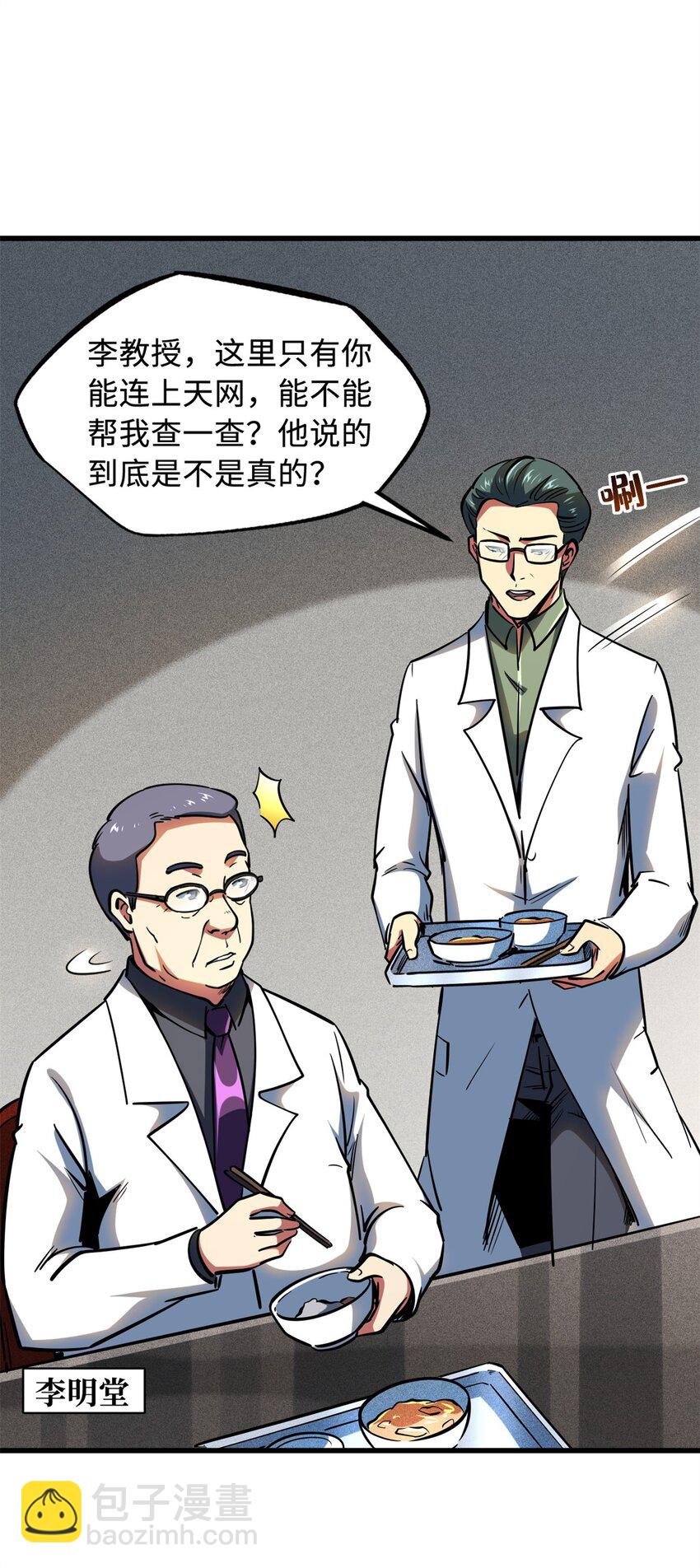 143 暴走神血生物！64