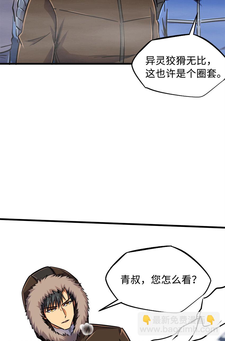 144 女异灵的圈套29