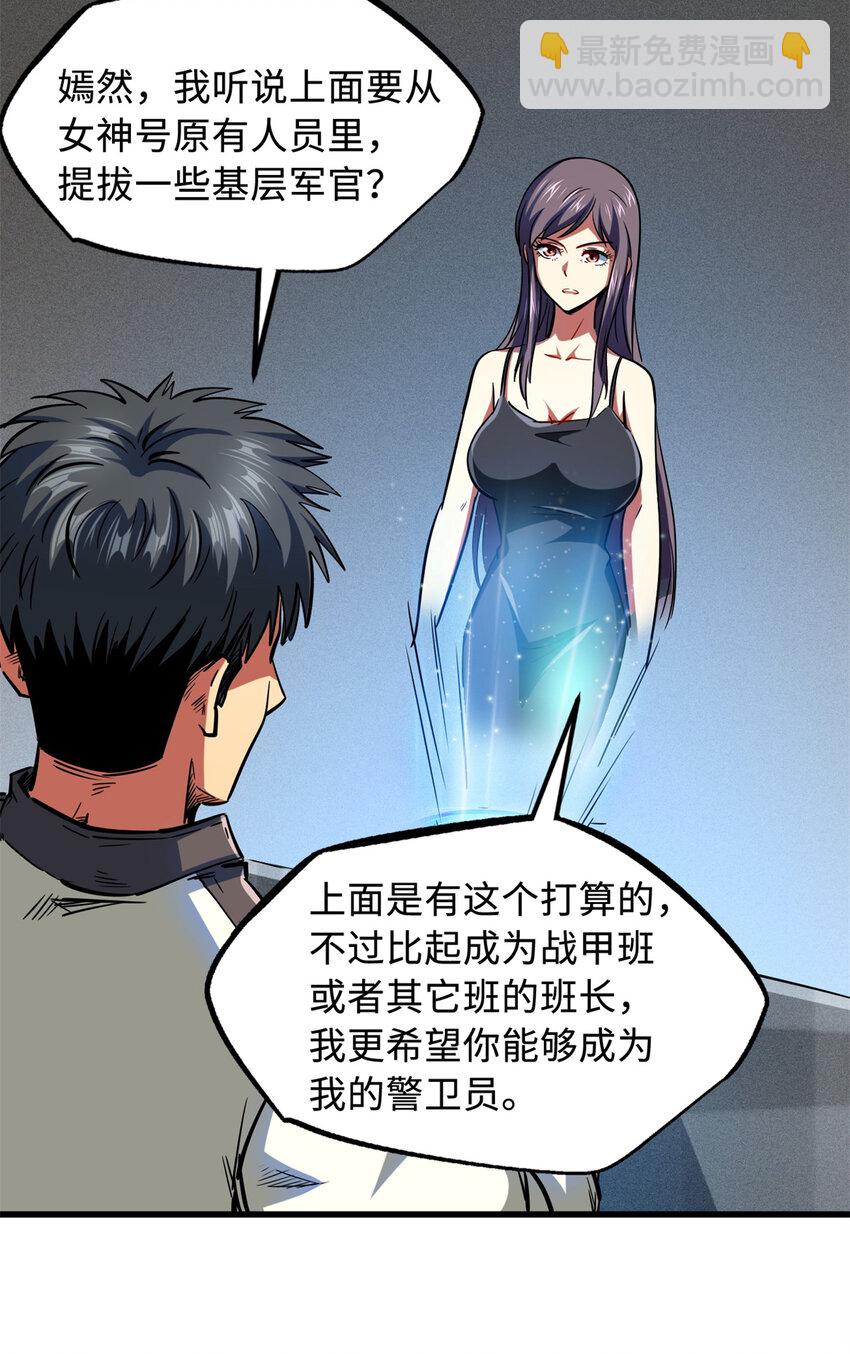 153 舰长的贴身警卫28