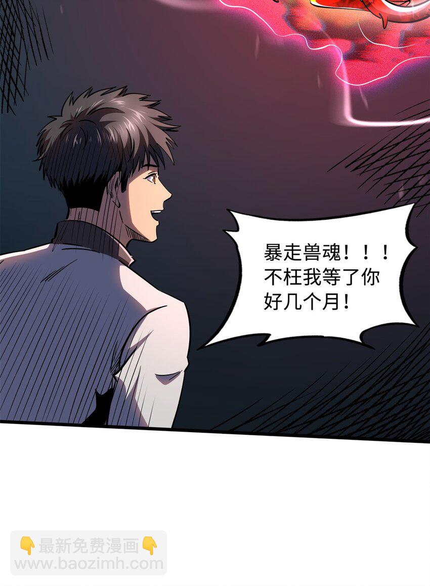 158 暴走超级神兽魂！22