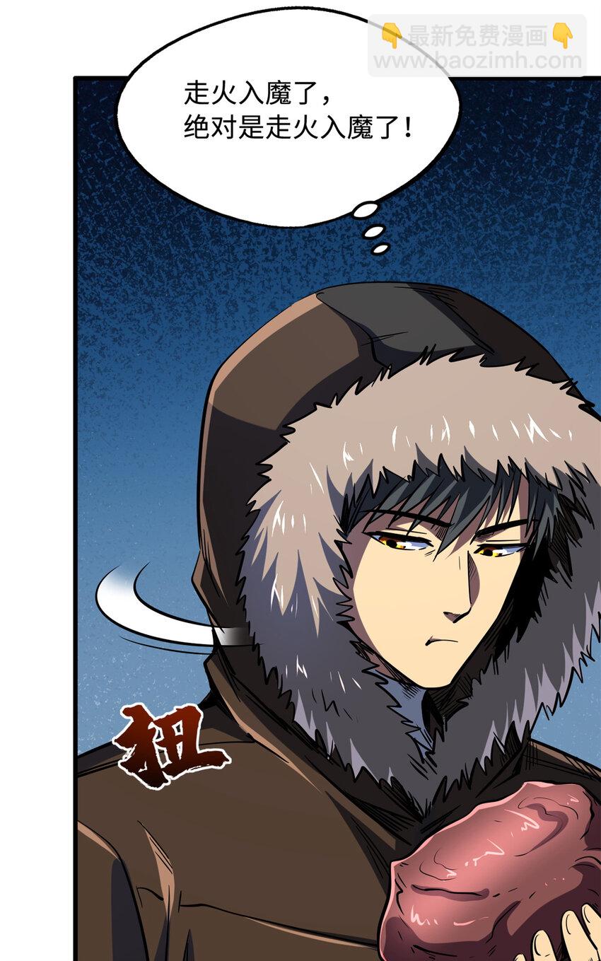 167 伊东木的心魔38