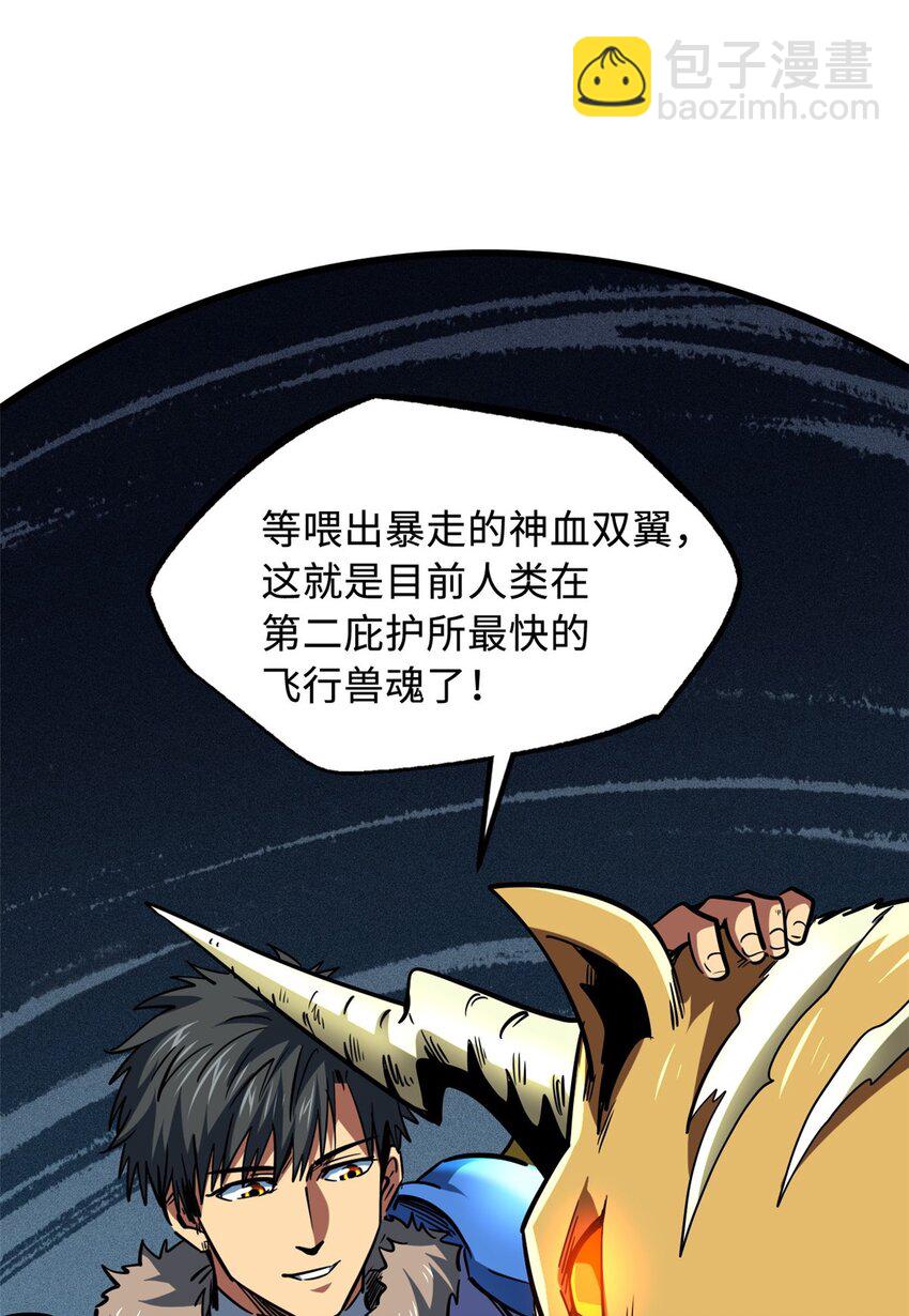 172 飞行兽魂！死魇之翼58