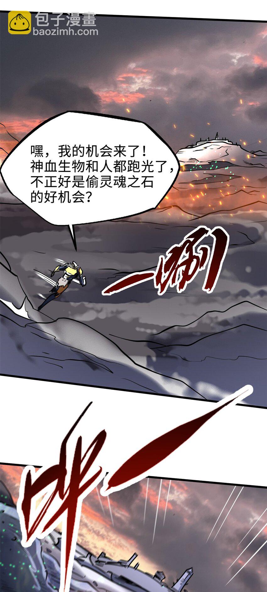 173 攻打皇族庇护所23