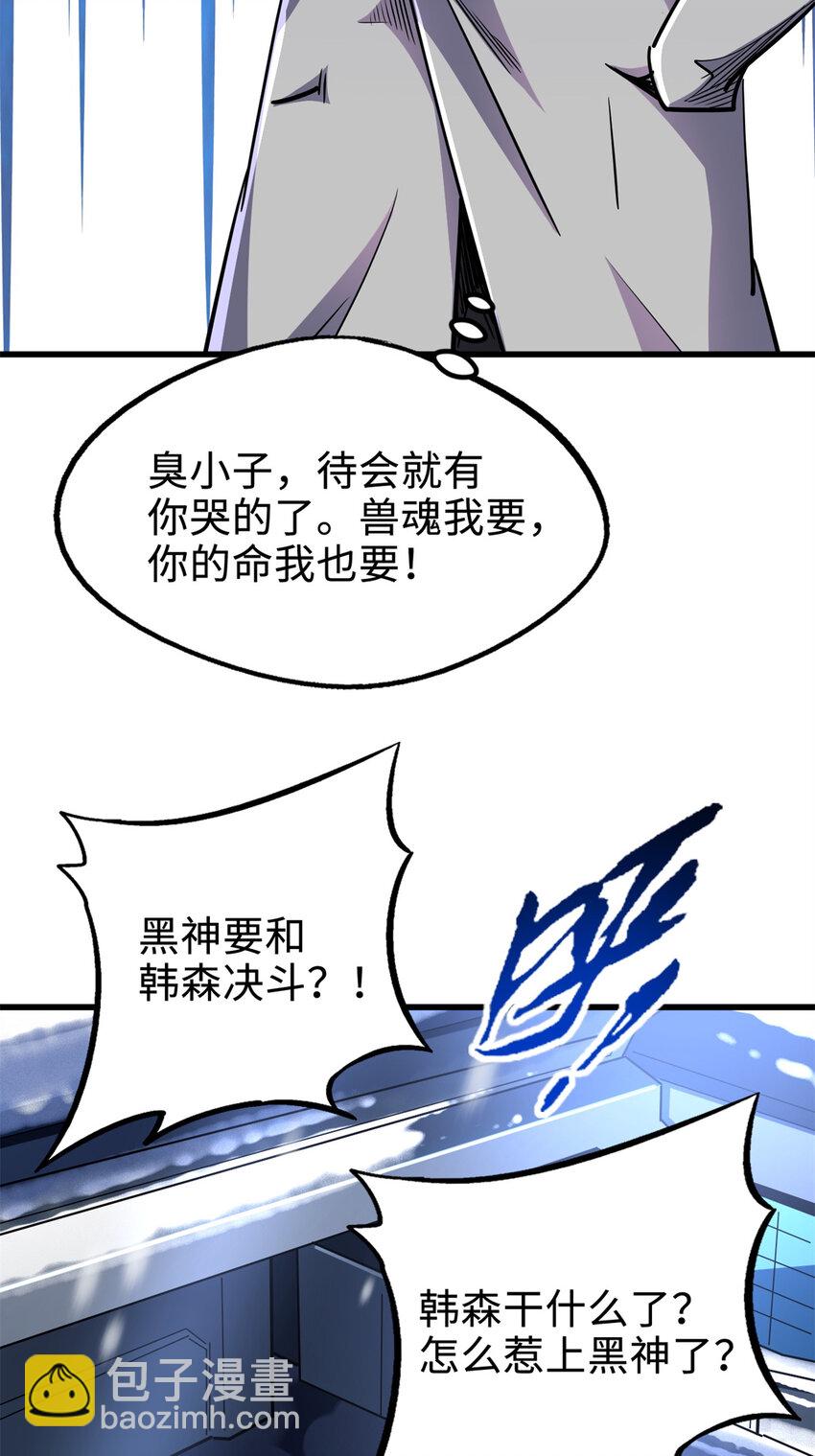 176 憋屈的黑神35