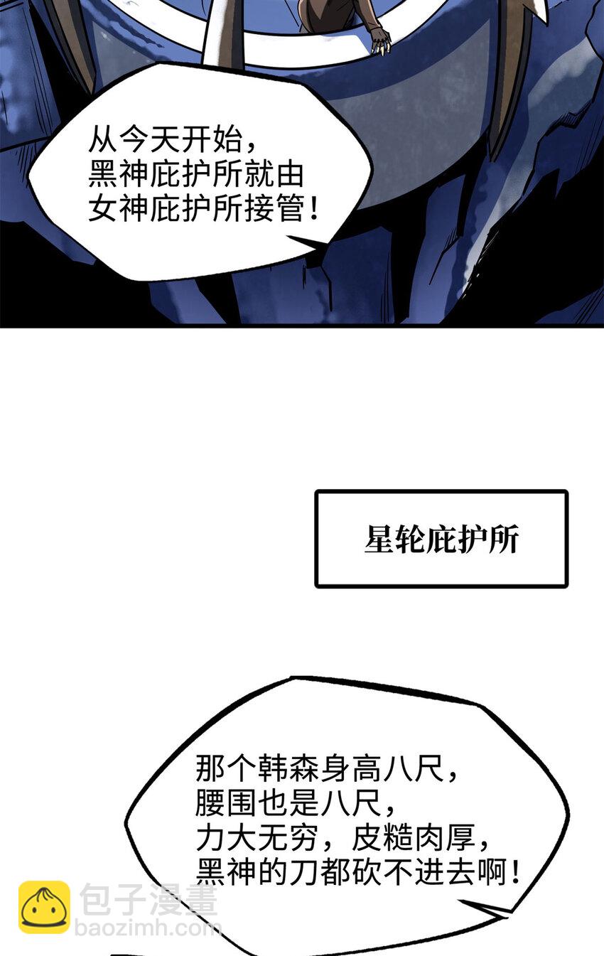 184 接管黑神庇护所！18