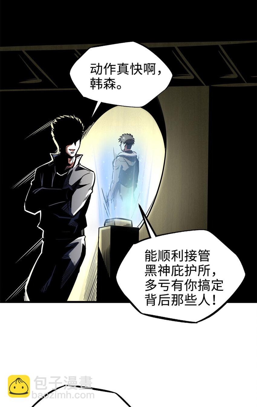 184 接管黑神庇护所！23