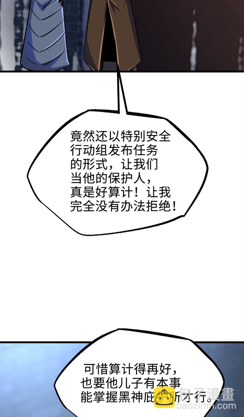 192 独闯皇族庇护所32