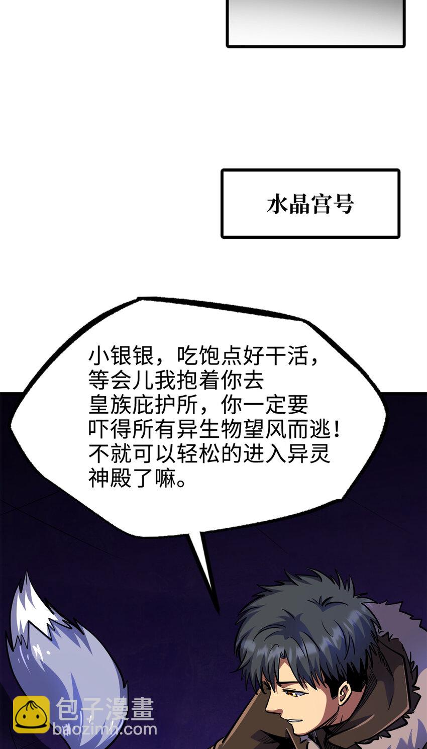 192 独闯皇族庇护所39