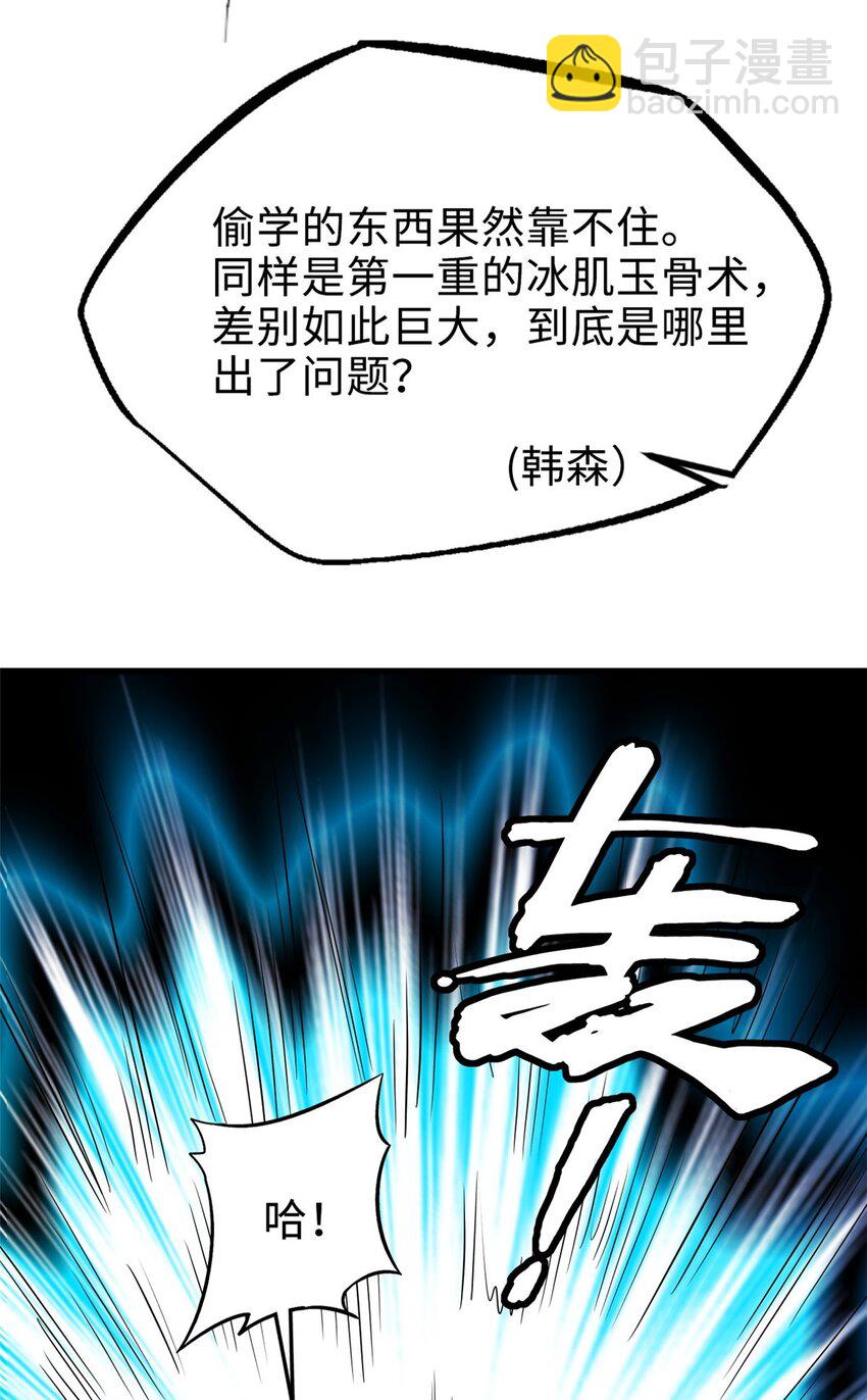 194 冰肌玉骨术之决4