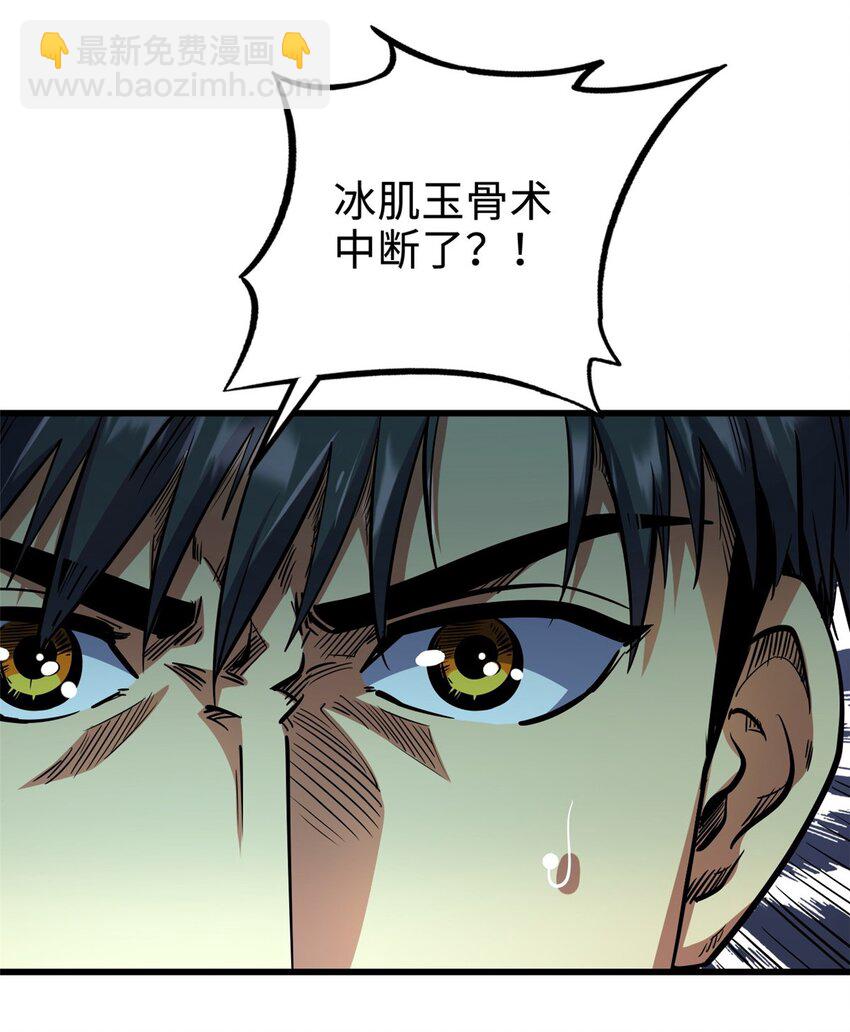 194 冰肌玉骨术之决42