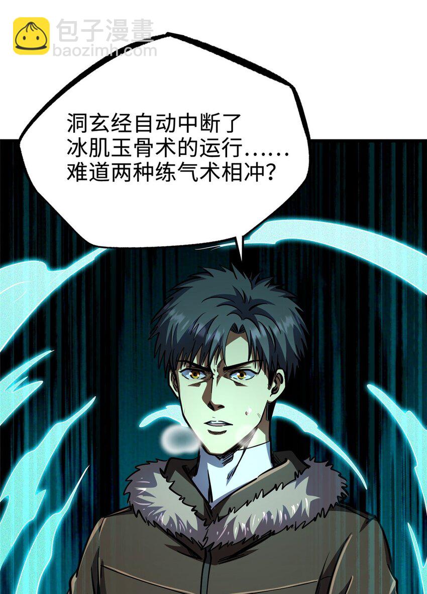 194 冰肌玉骨术之决43