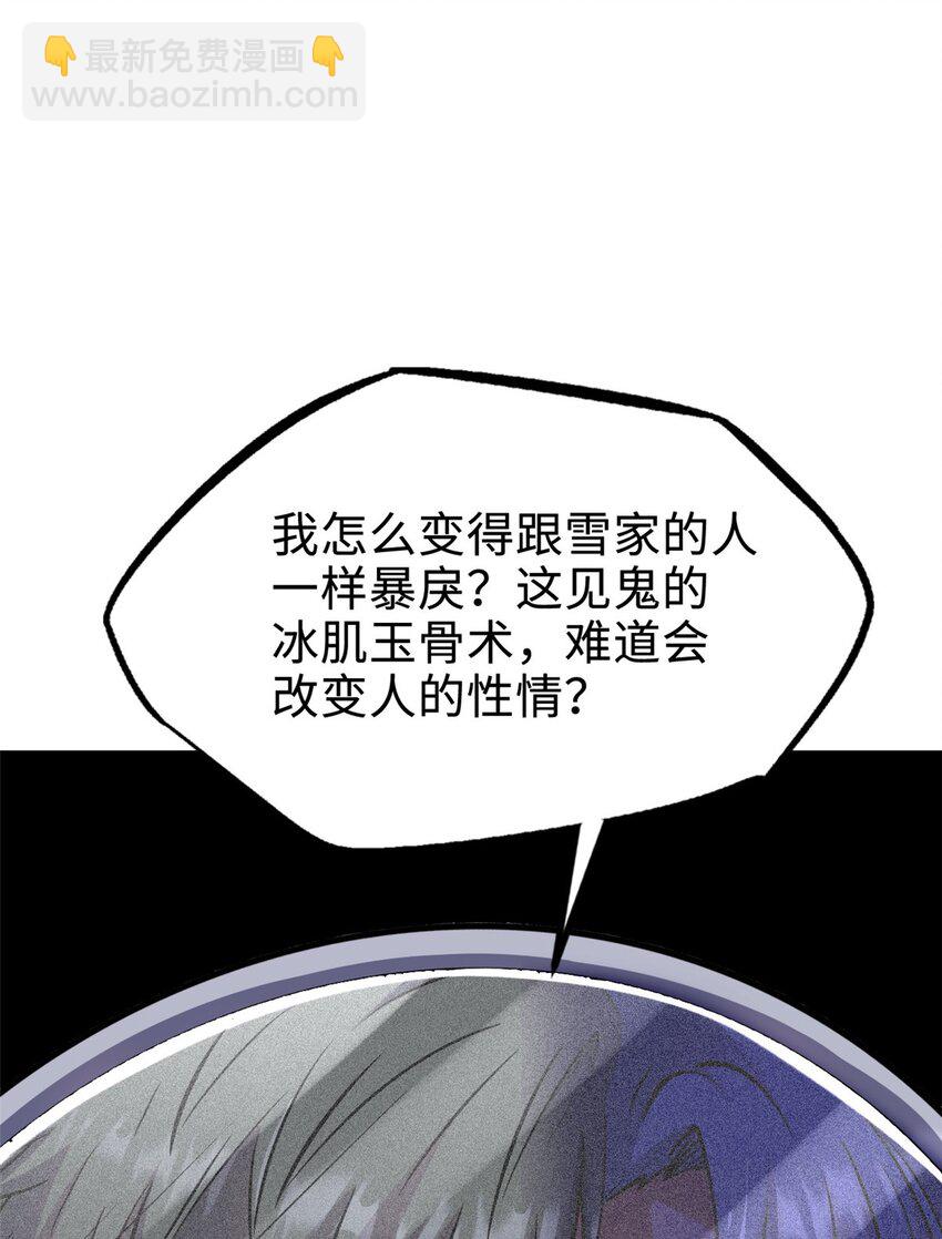 194 冰肌玉骨术之决48