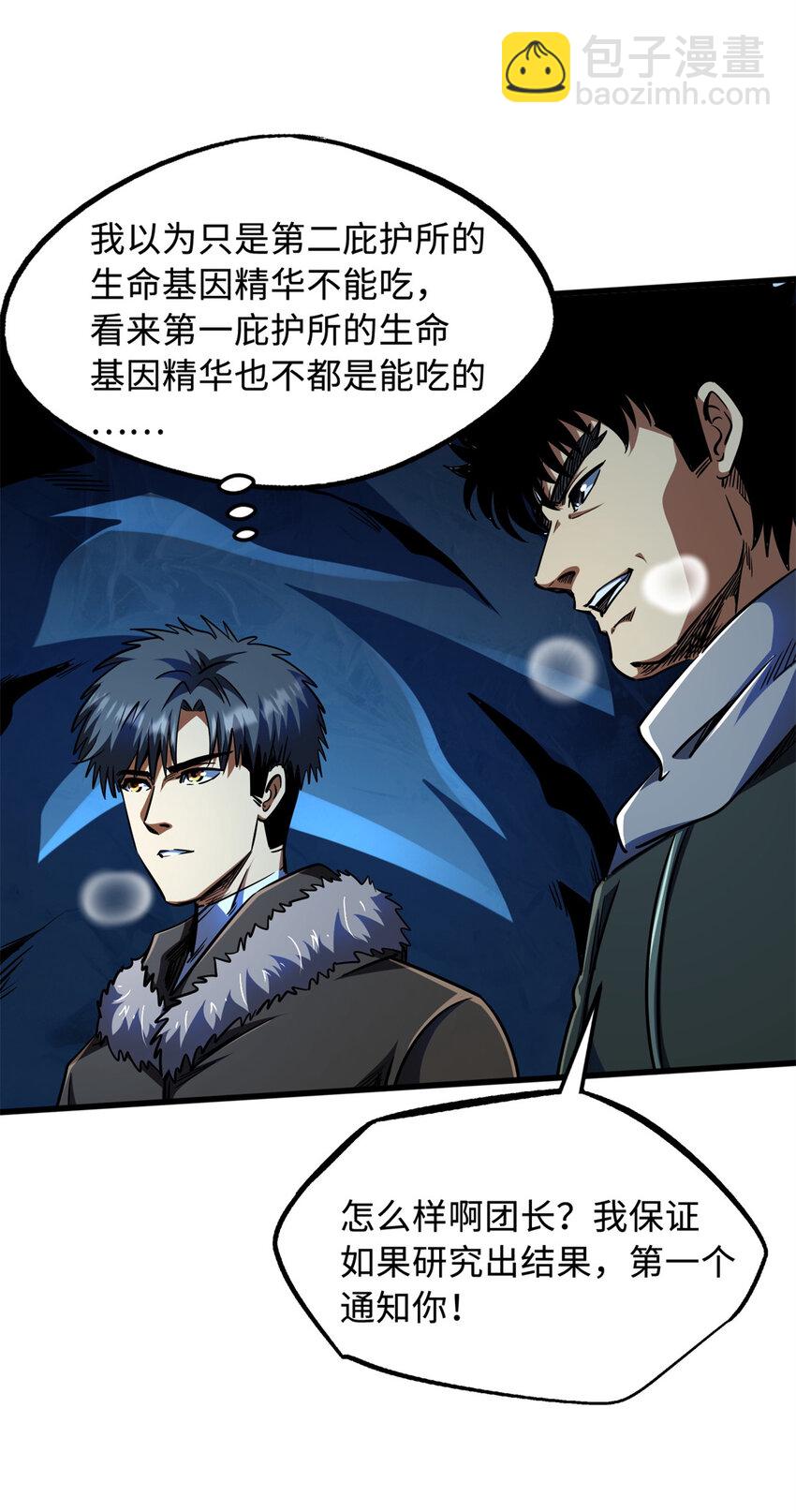 238 生命基因精华之谜8
