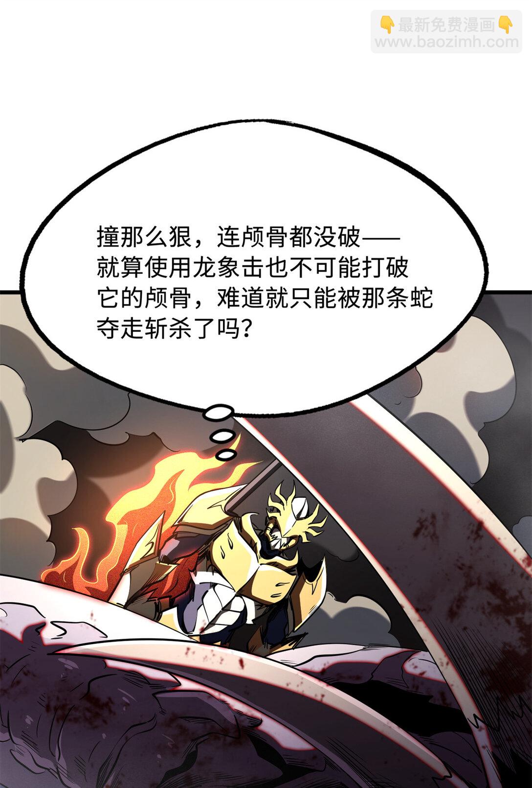 241 轰杀圣骨象26