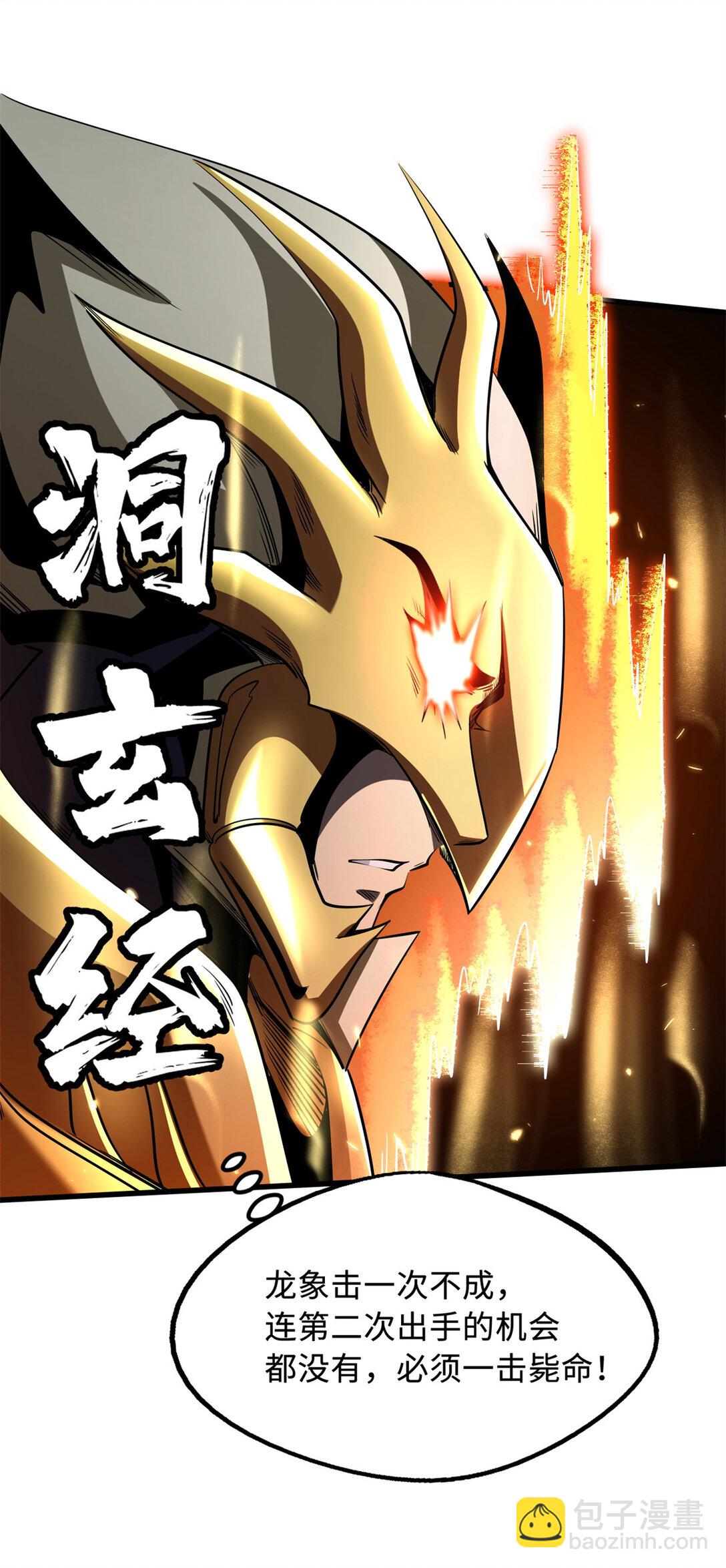 241 轰杀圣骨象28