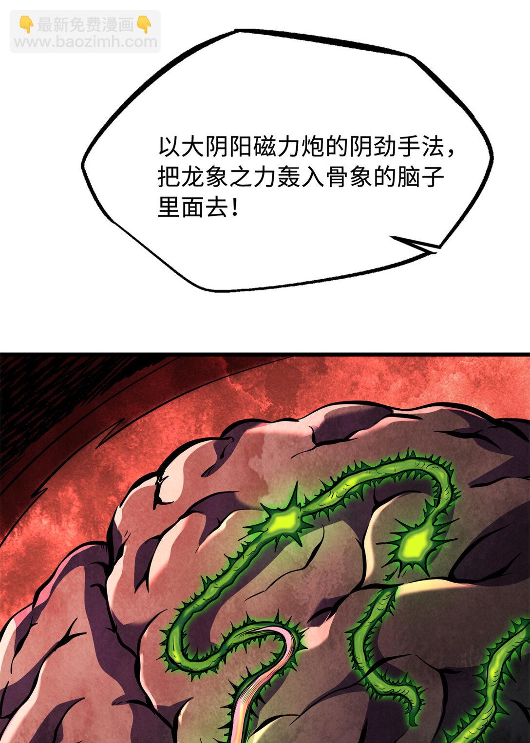 241 轰杀圣骨象31
