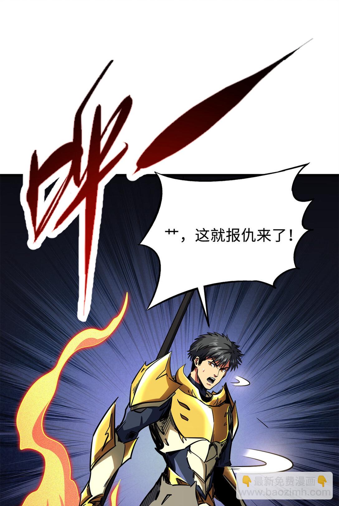 241 轰杀圣骨象59