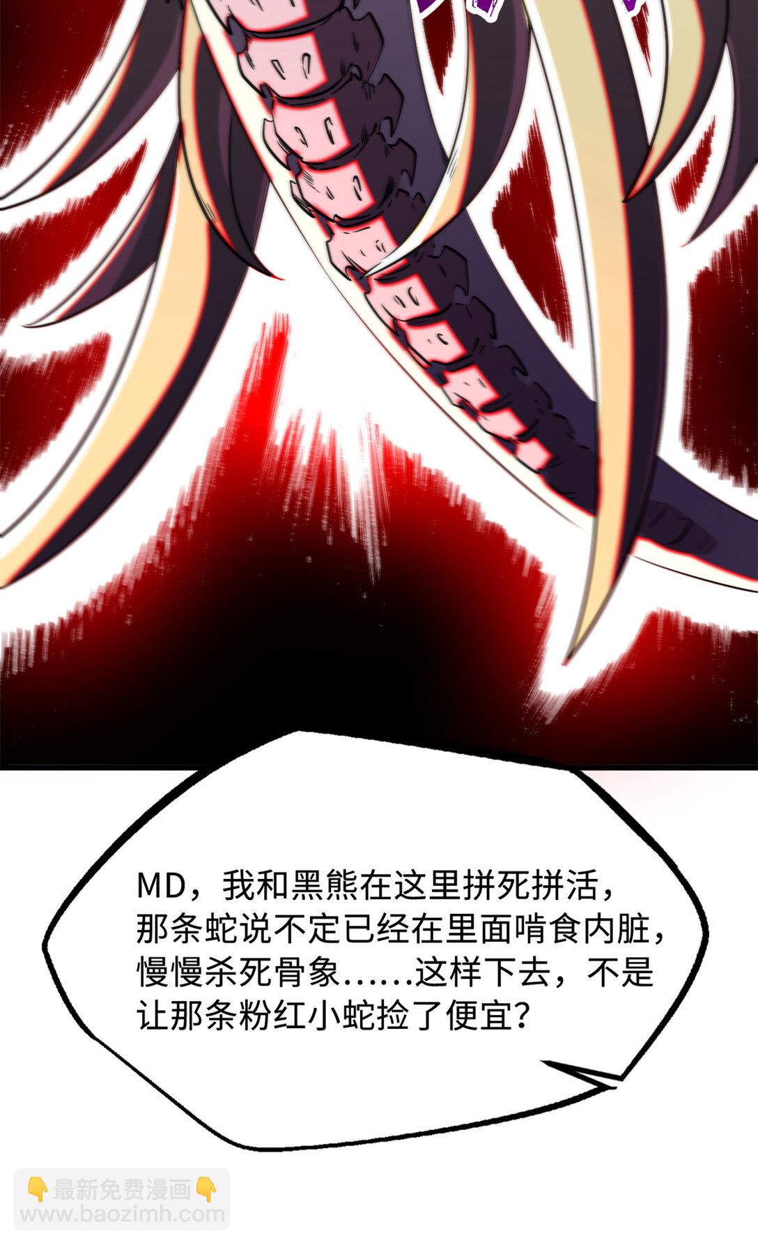 241 轰杀圣骨象8
