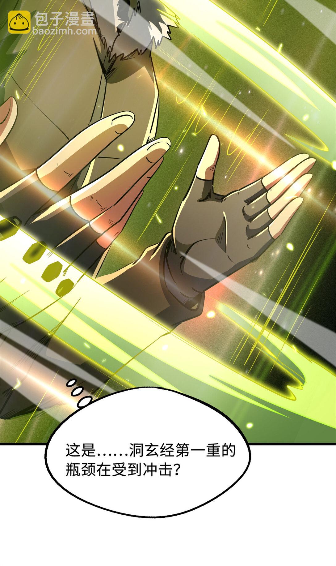 247 洞玄经突破22